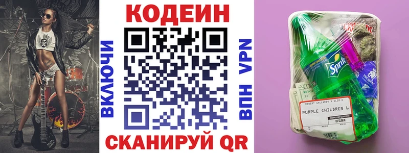 Кодеин Purple Drank Борзя